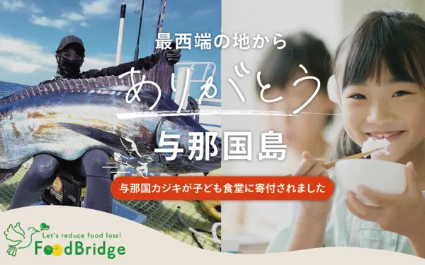 子ども食堂への寄付